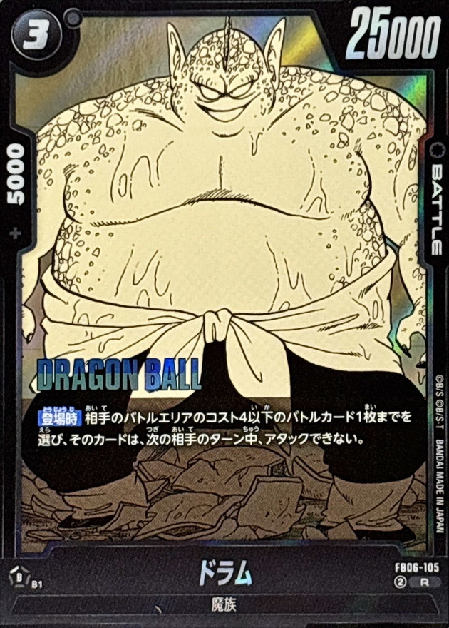 Dragon Ball FB06-105[SB01] Drum R